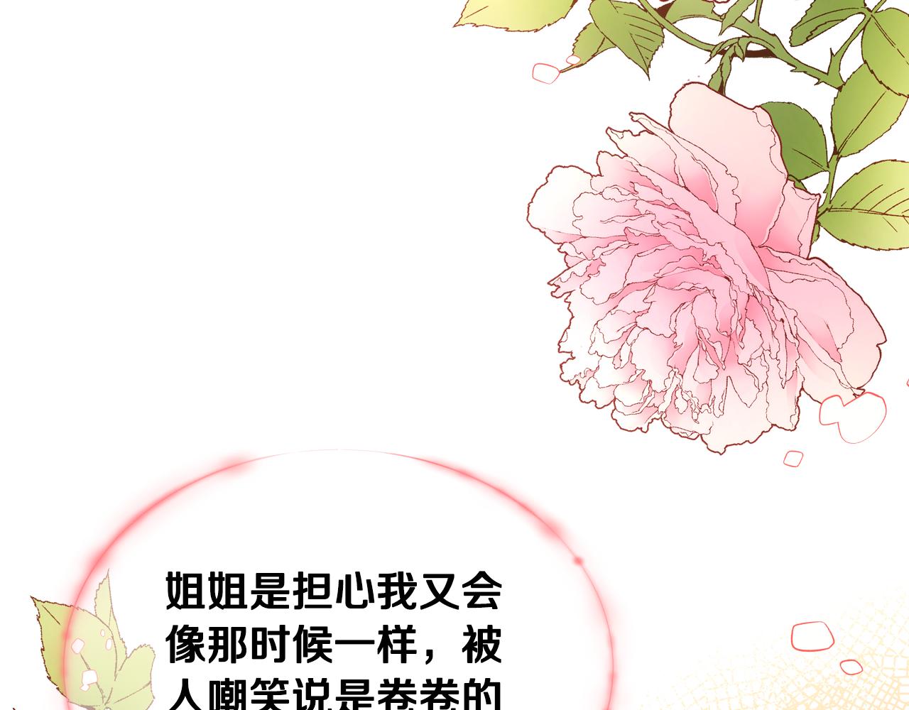 公爵夫人的秘密服裝店 - 第9話 離婚攻略(1/4) - 4