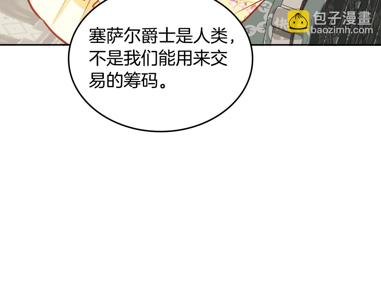 公爵夫人的秘密服裝店 - 第91話 精靈丈夫(1/7) - 5