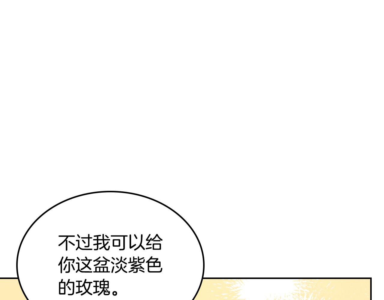 公爵夫人的秘密服裝店 - 第91話 精靈丈夫(1/7) - 7