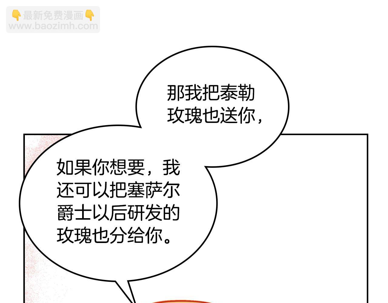 公爵夫人的秘密服裝店 - 第91話 精靈丈夫(1/7) - 3