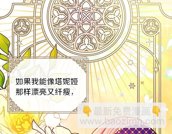 公爵夫人的秘密服裝店 - 第93話 我很漂亮(1/5) - 8