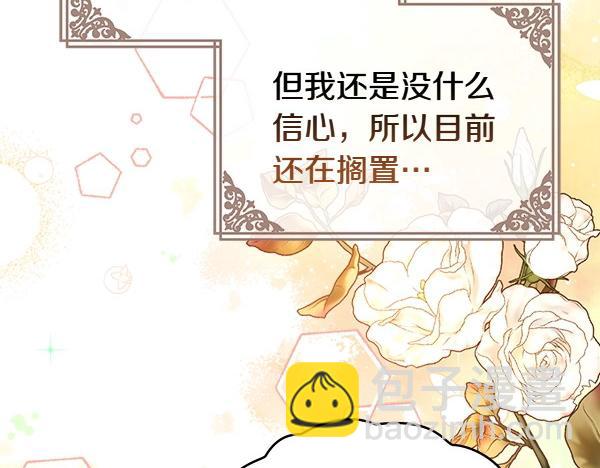 公爵夫人的秘密服裝店 - 第95話 吃醋(1/6) - 2