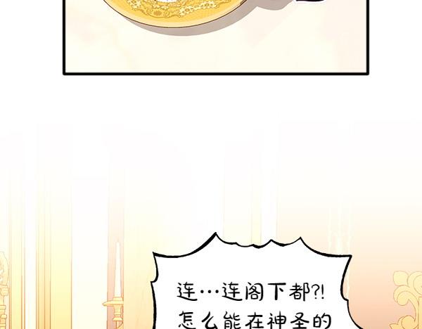 公爵夫人的秘密服裝店 - 第95話 吃醋(1/6) - 1