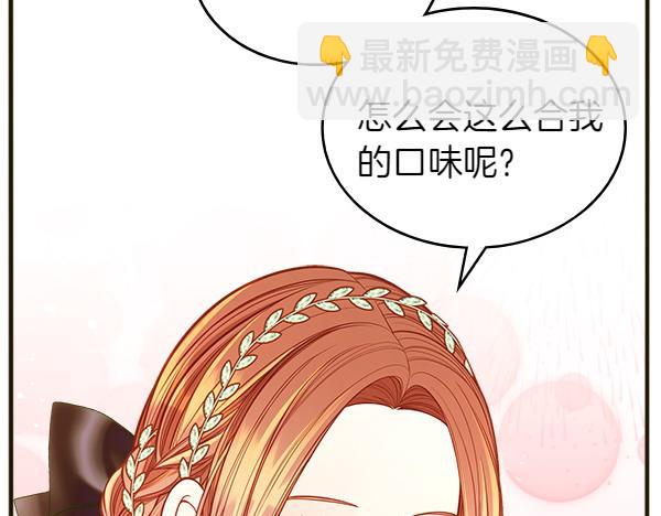 公爵夫人的秘密服裝店 - 第95話 吃醋(1/6) - 4