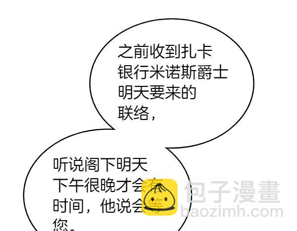 公爵夫人的秘密服裝店 - 第95話 吃醋(1/6) - 2