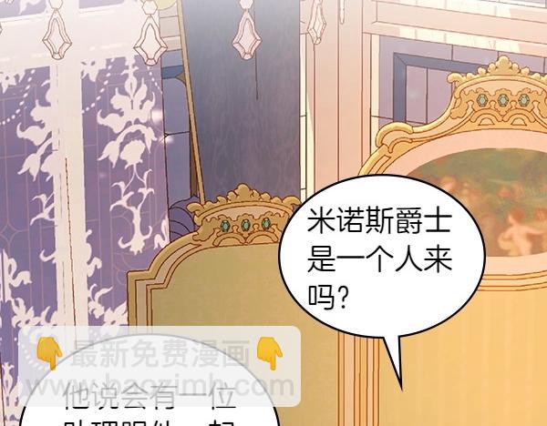 公爵夫人的秘密服裝店 - 第95話 吃醋(1/6) - 7