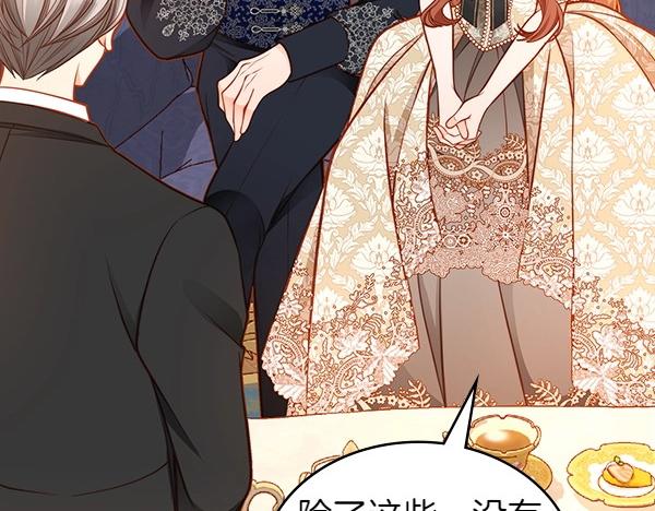 公爵夫人的秘密服裝店 - 第95話 吃醋(1/6) - 1