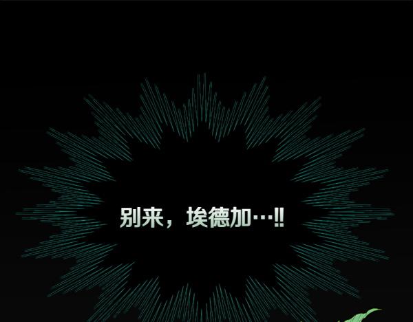 公爵夫人的秘密服裝店 - 第97話 綁架(1/7) - 3