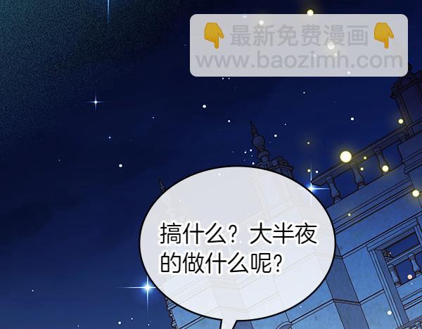 公爵夫人的秘密服裝店 - 第97話 綁架(1/7) - 5