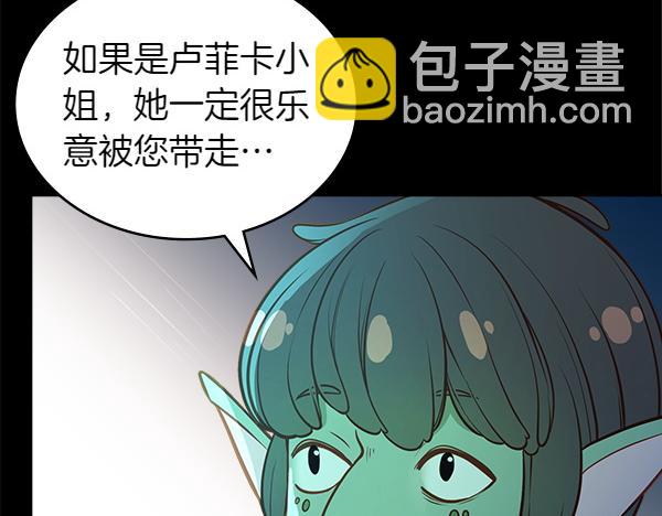 公爵夫人的秘密服裝店 - 第97話 綁架(1/7) - 6