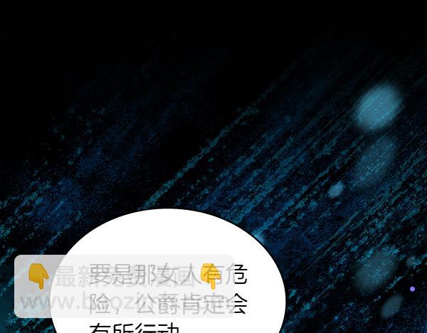 公爵夫人的秘密服裝店 - 第97話 綁架(1/7) - 6