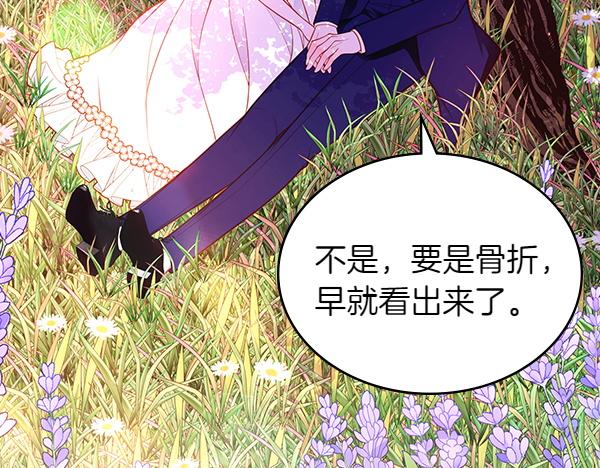 公爵夫人的秘密服裝店 - 第99話 他的秘密(1/5) - 3