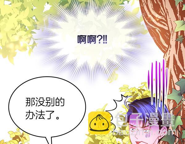 公爵夫人的秘密服裝店 - 第99話 他的秘密(1/5) - 7