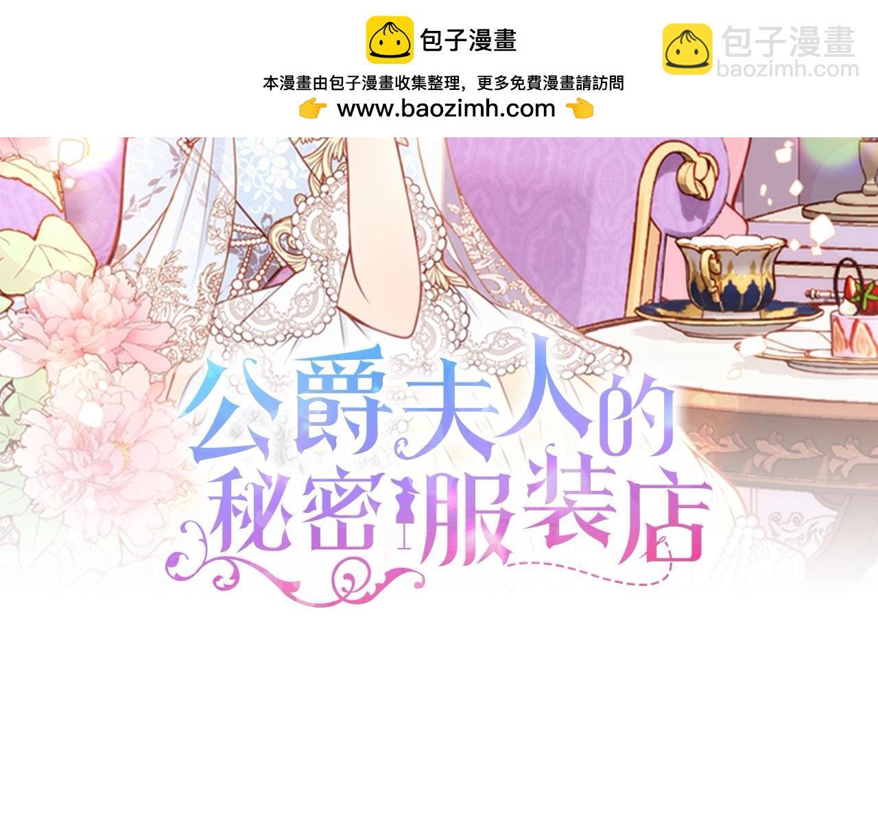 公爵夫人的秘密服裝店 - 第99話 他的秘密(1/5) - 2