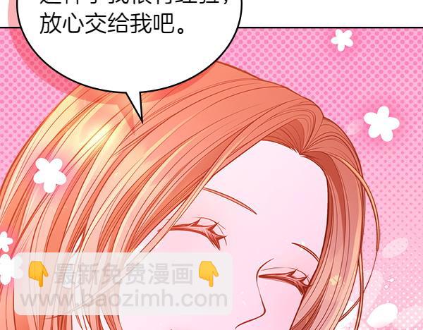 公爵夫人的秘密服裝店 - 第99話 他的秘密(1/5) - 4