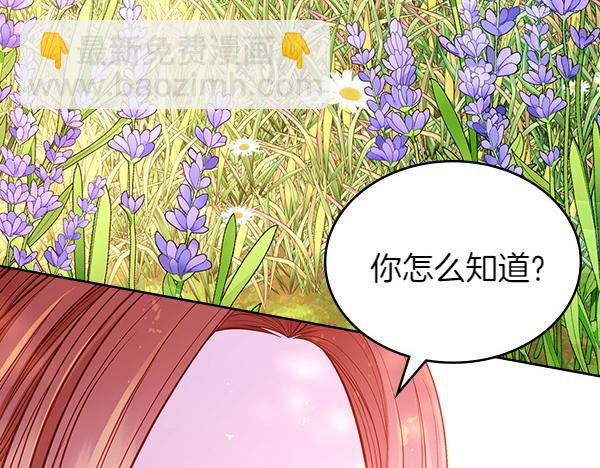 公爵夫人的秘密服裝店 - 第99話 他的秘密(1/5) - 1