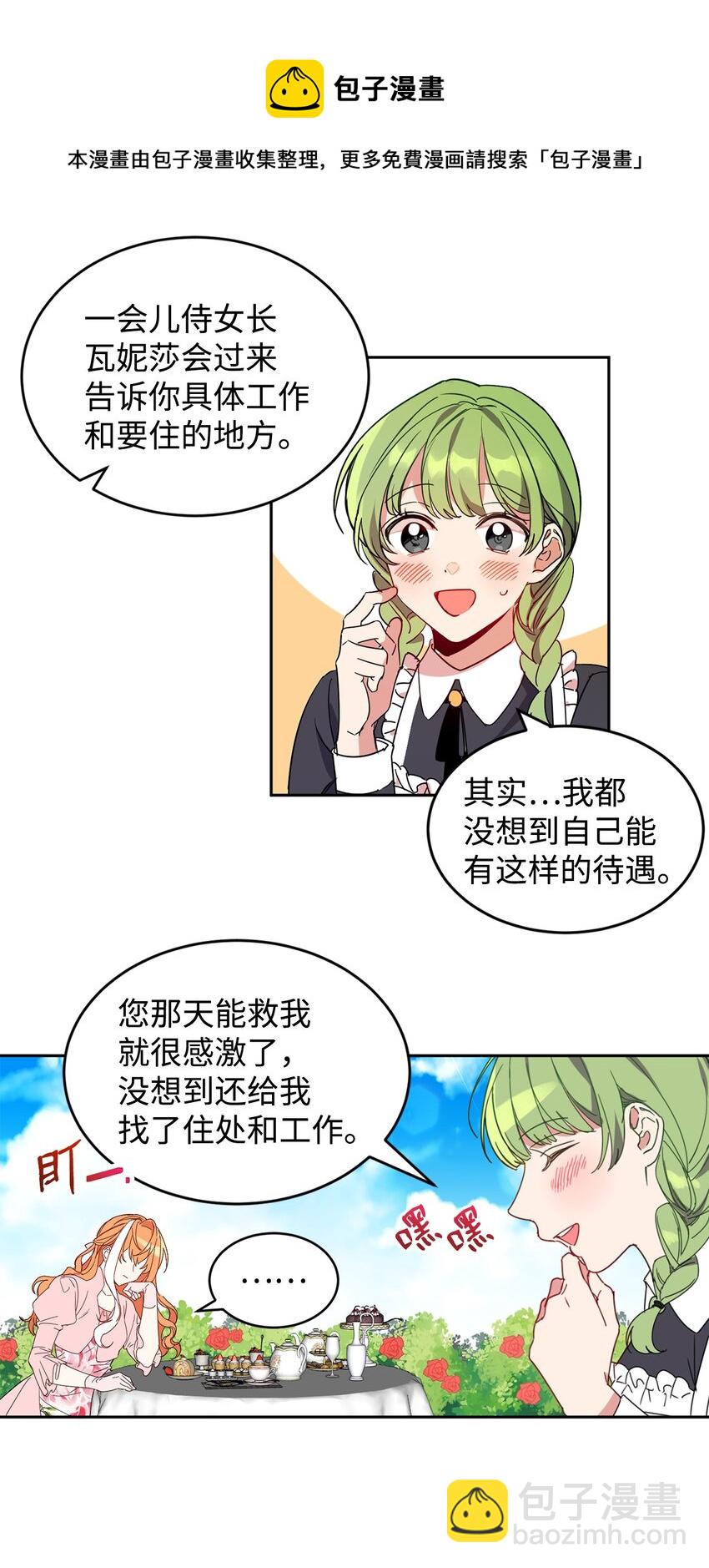 10 起疑(1/2)-第11话