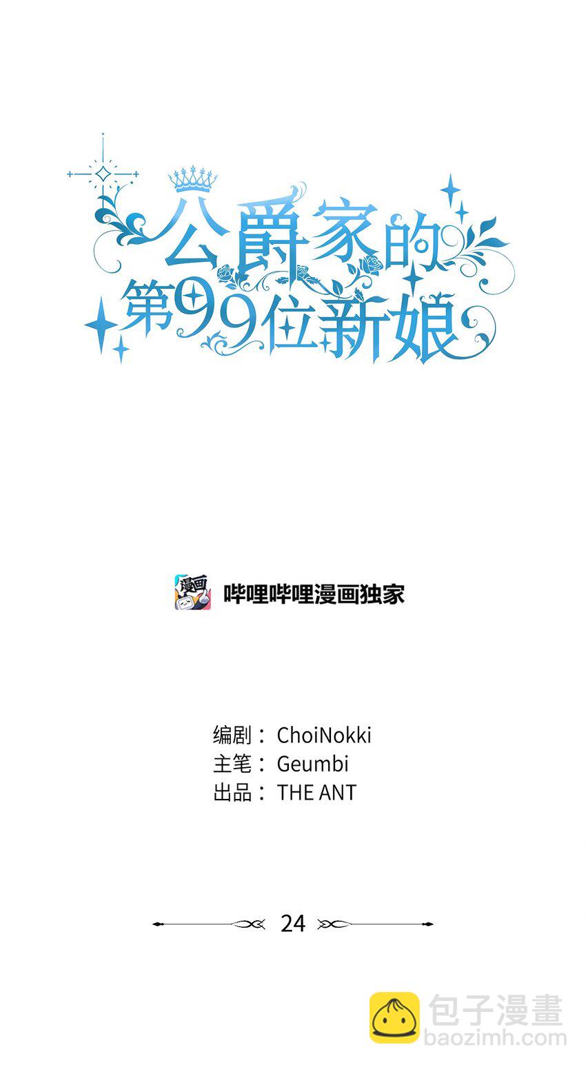 24 不速之客(1/2)-第25话