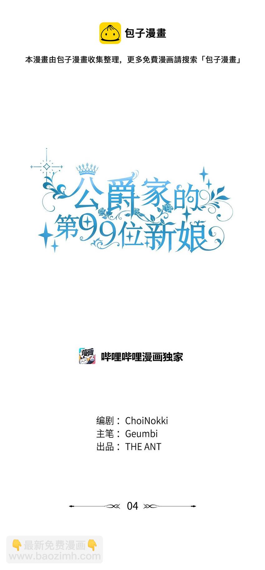 04 心思各异(1/2)-第5话