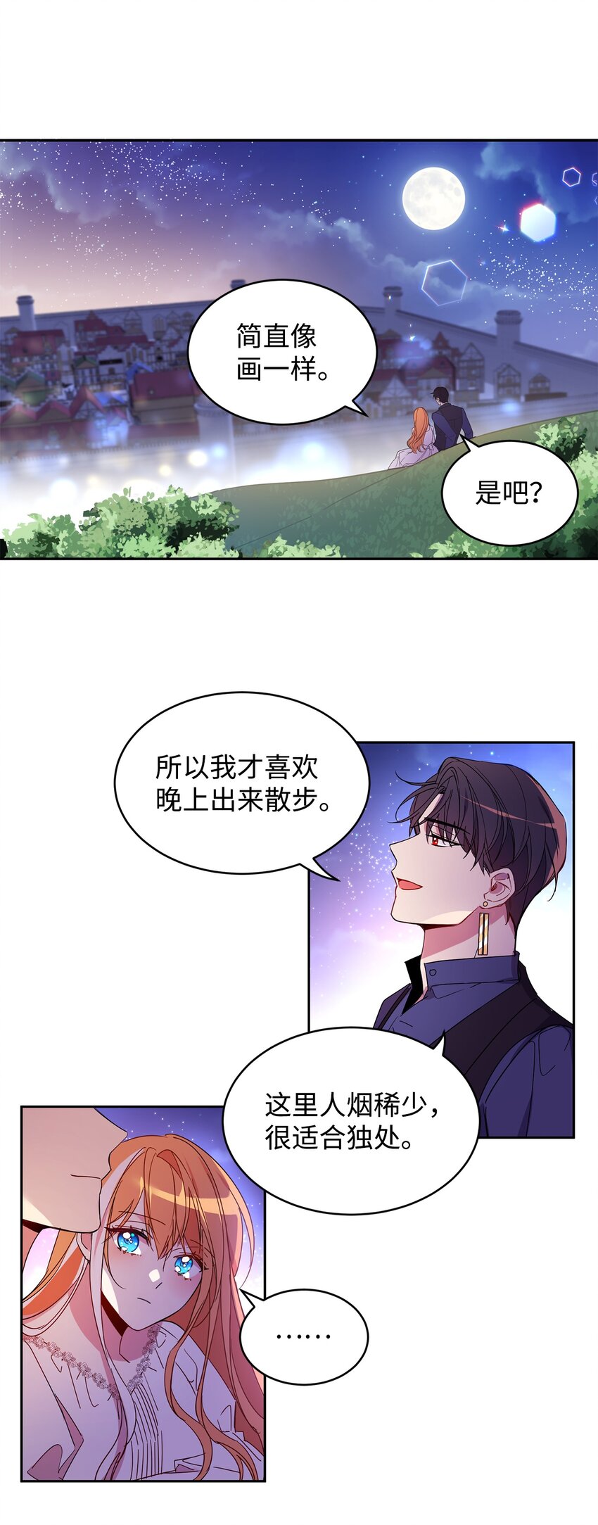 04 心思各异(1/2)-第5话