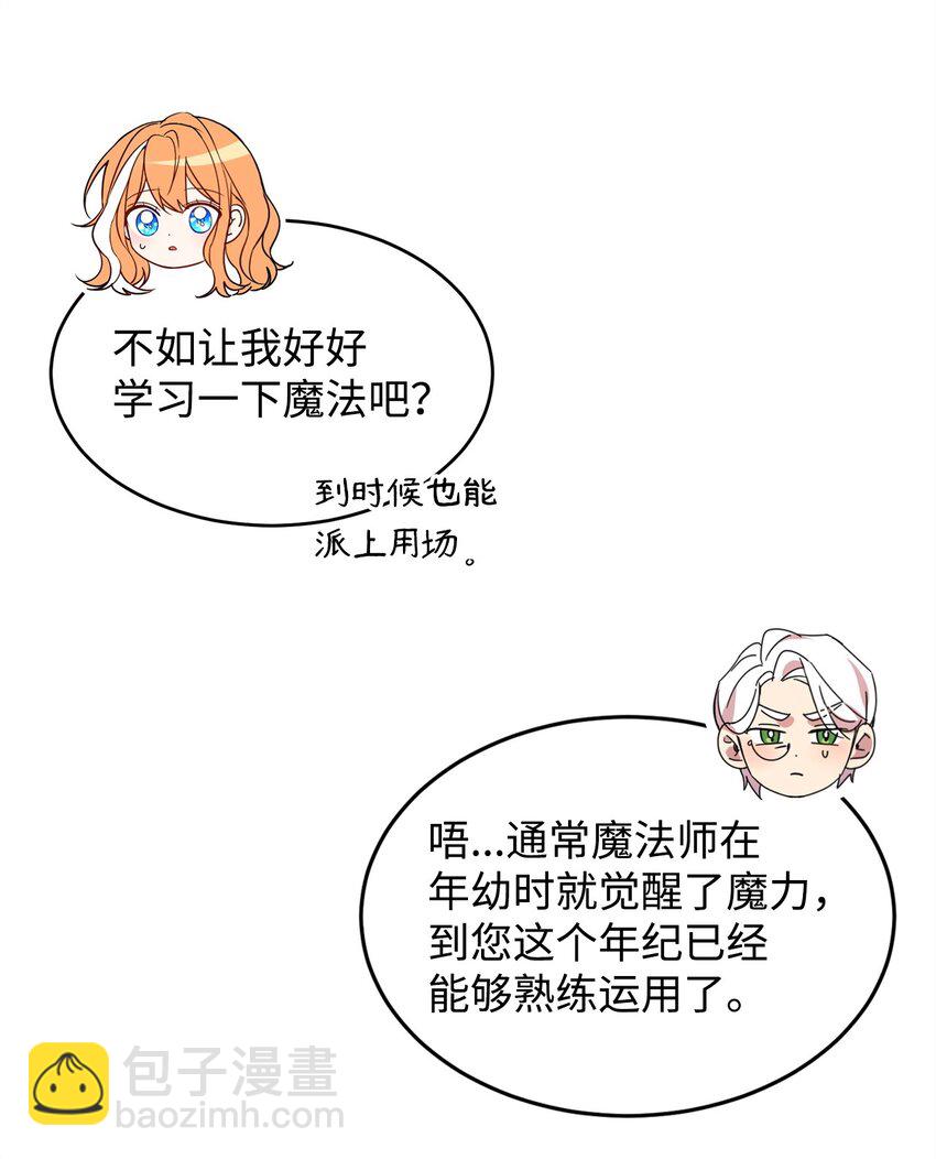 45 教授魔法(1/2)-第47话