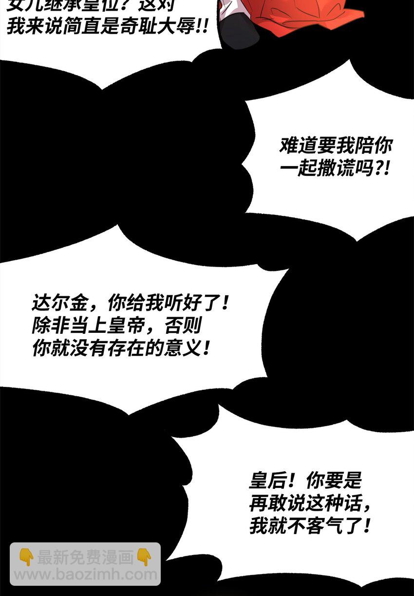 49 达尔金的噩梦(1/2)-第51话