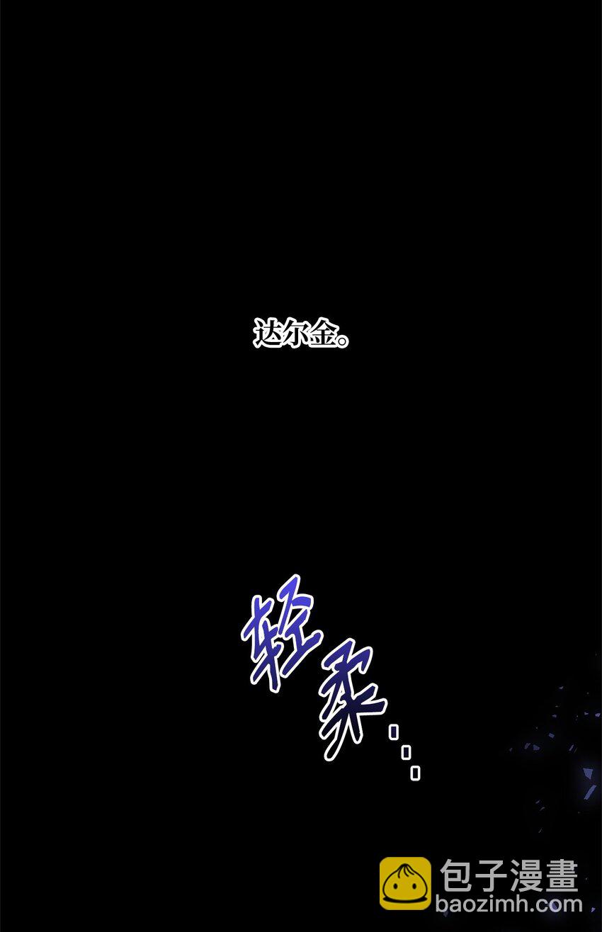 49 达尔金的噩梦(1/2)-第51话