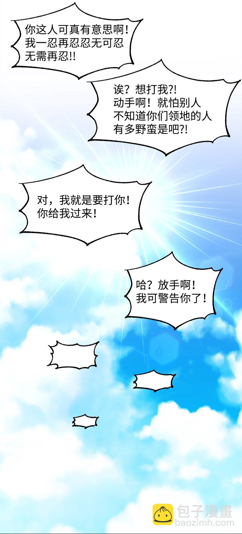 51 域外来客(1/2)-第53话