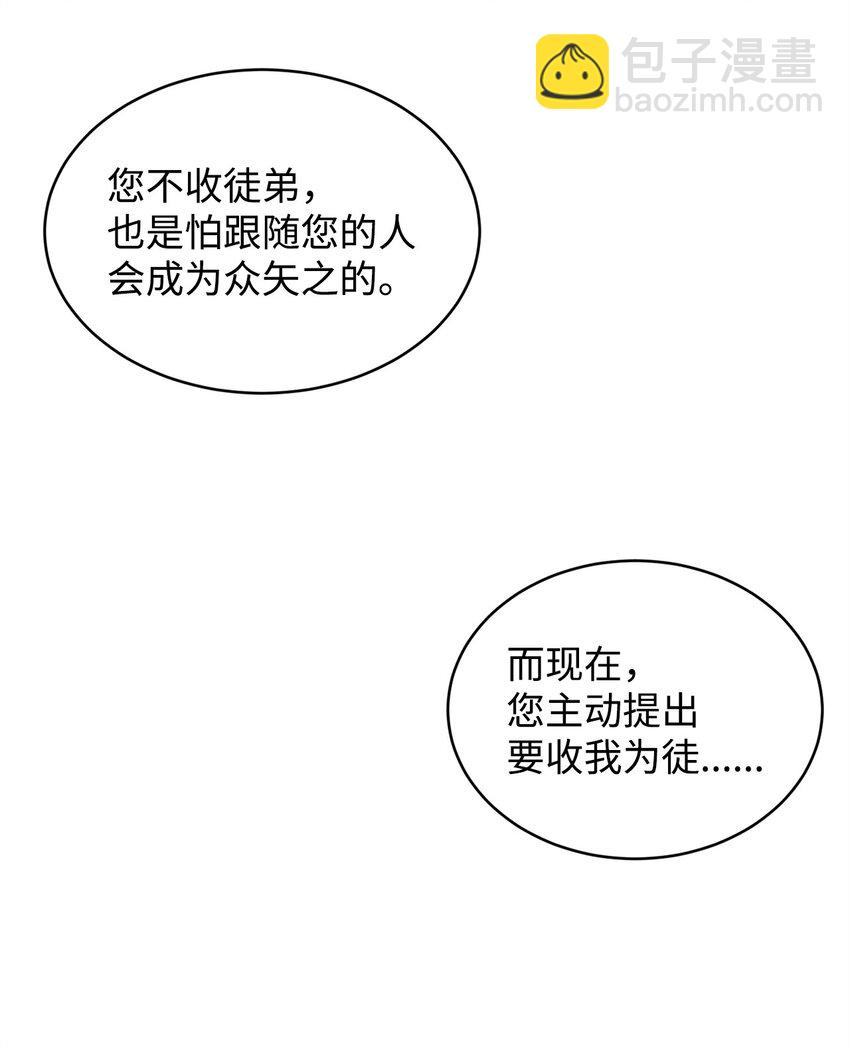 59 师徒相认(1/2)-第61话