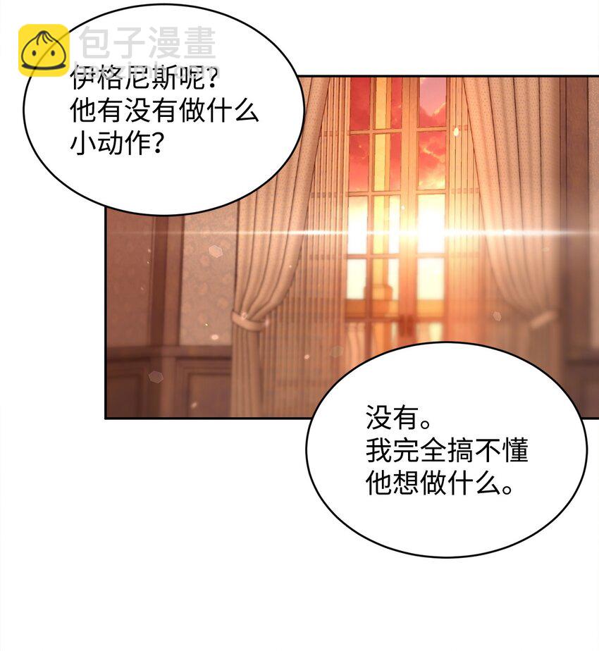 公爵家的第99位新娘 - 59 师徒相认(2/2) - 3