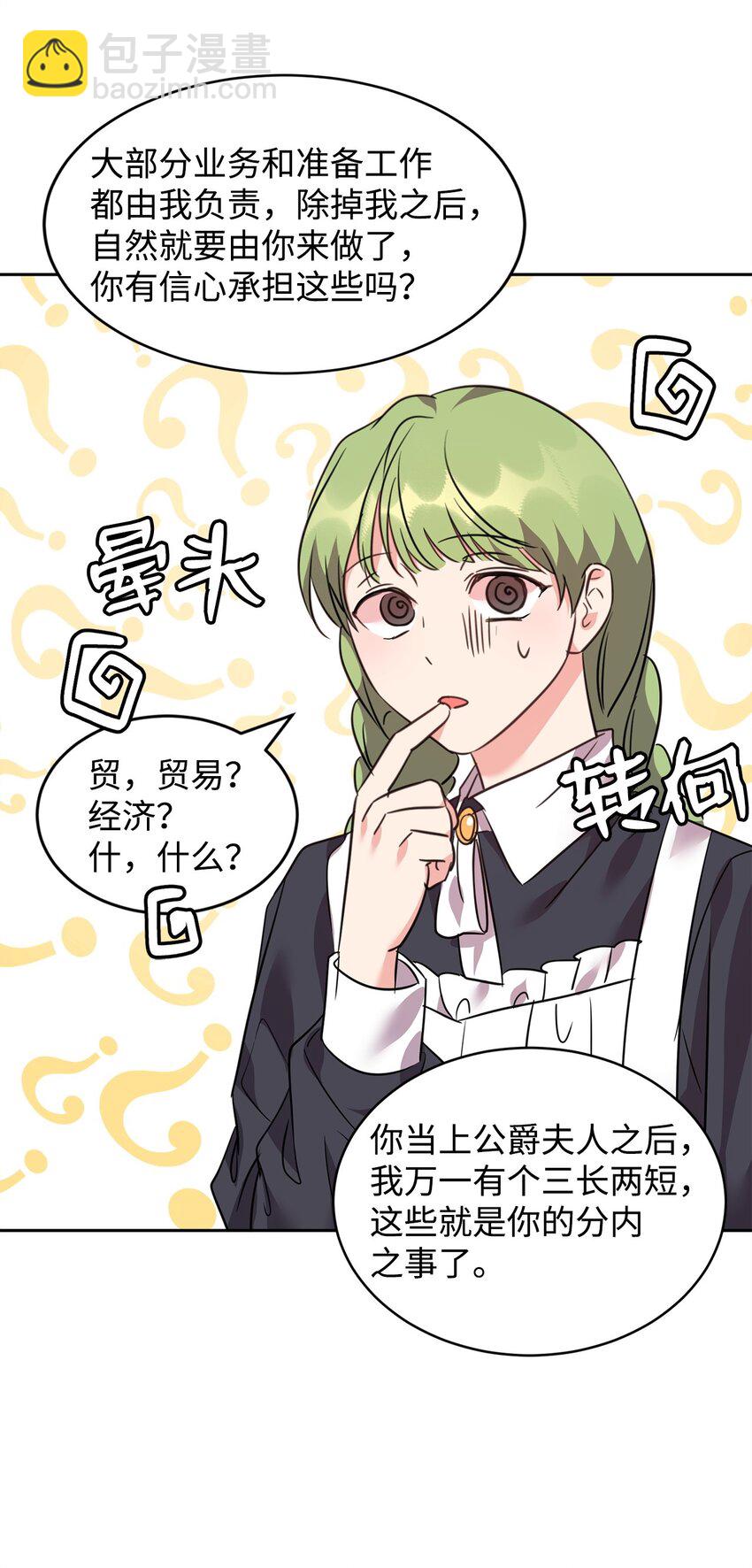 63 公爵的计划(1/2)-第65话