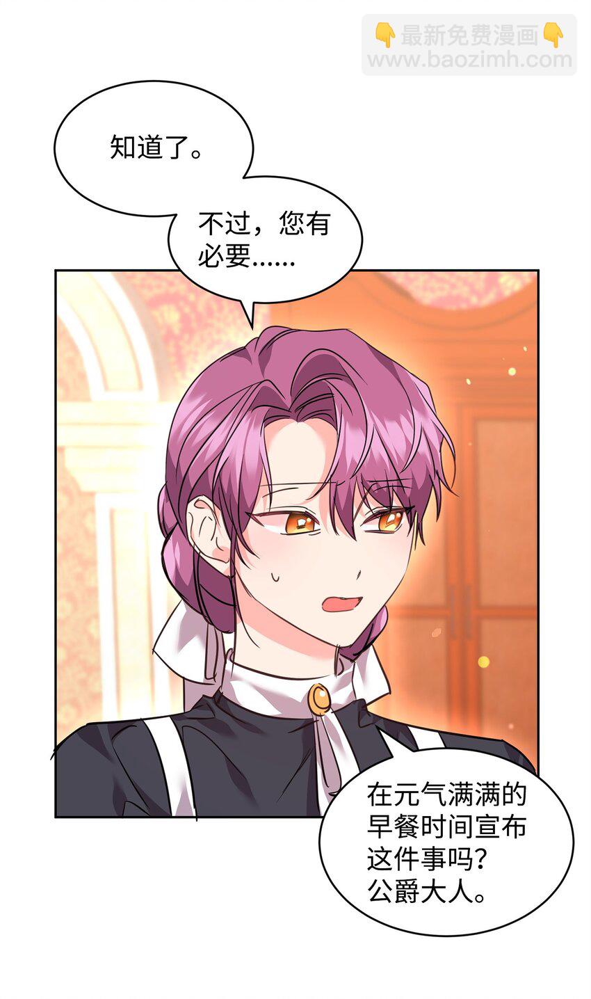 67 恶毒的女仆(1/2)-第69话