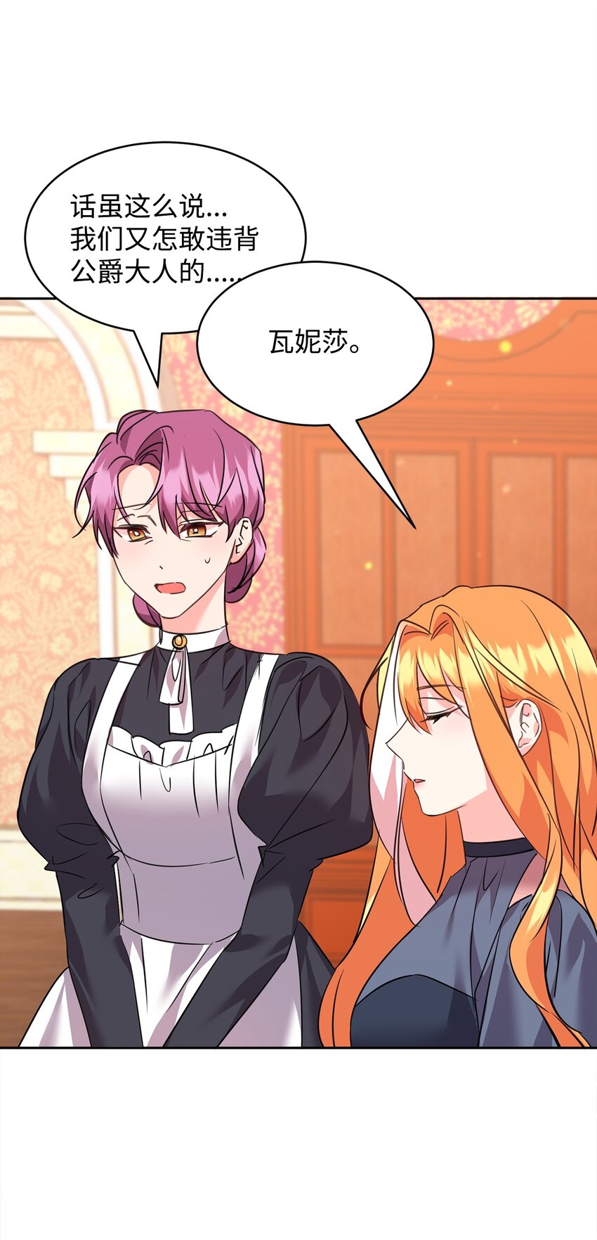 67 恶毒的女仆(1/2)-第69话