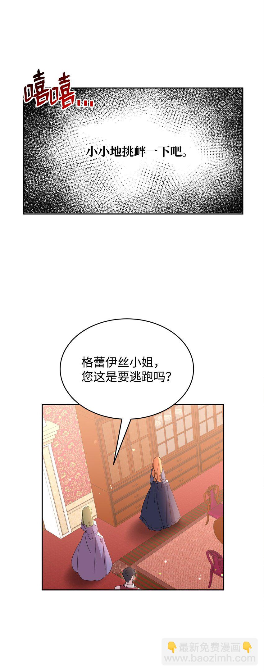 67 恶毒的女仆(1/2)-第69话