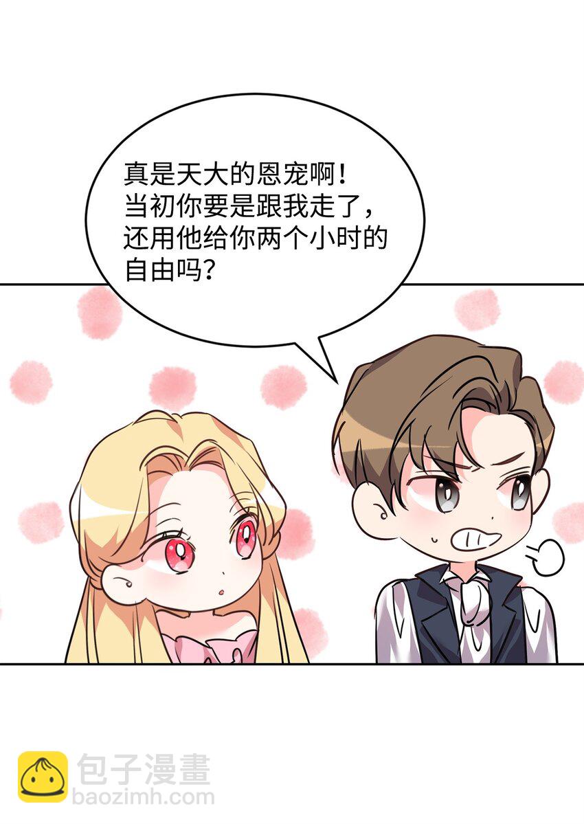 67 恶毒的女仆(1/2)-第69话