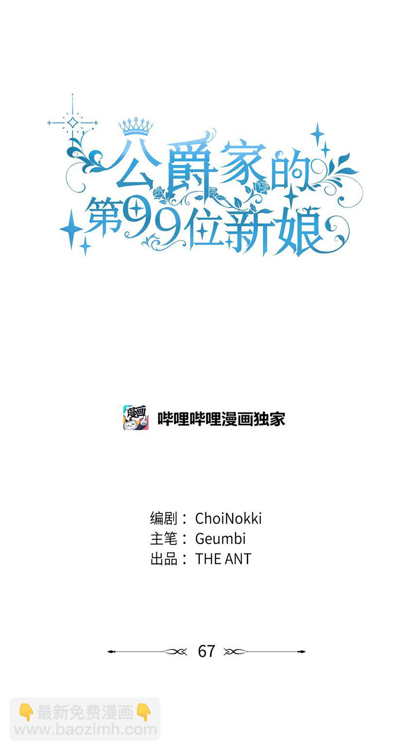 67 恶毒的女仆(1/2)-第69话