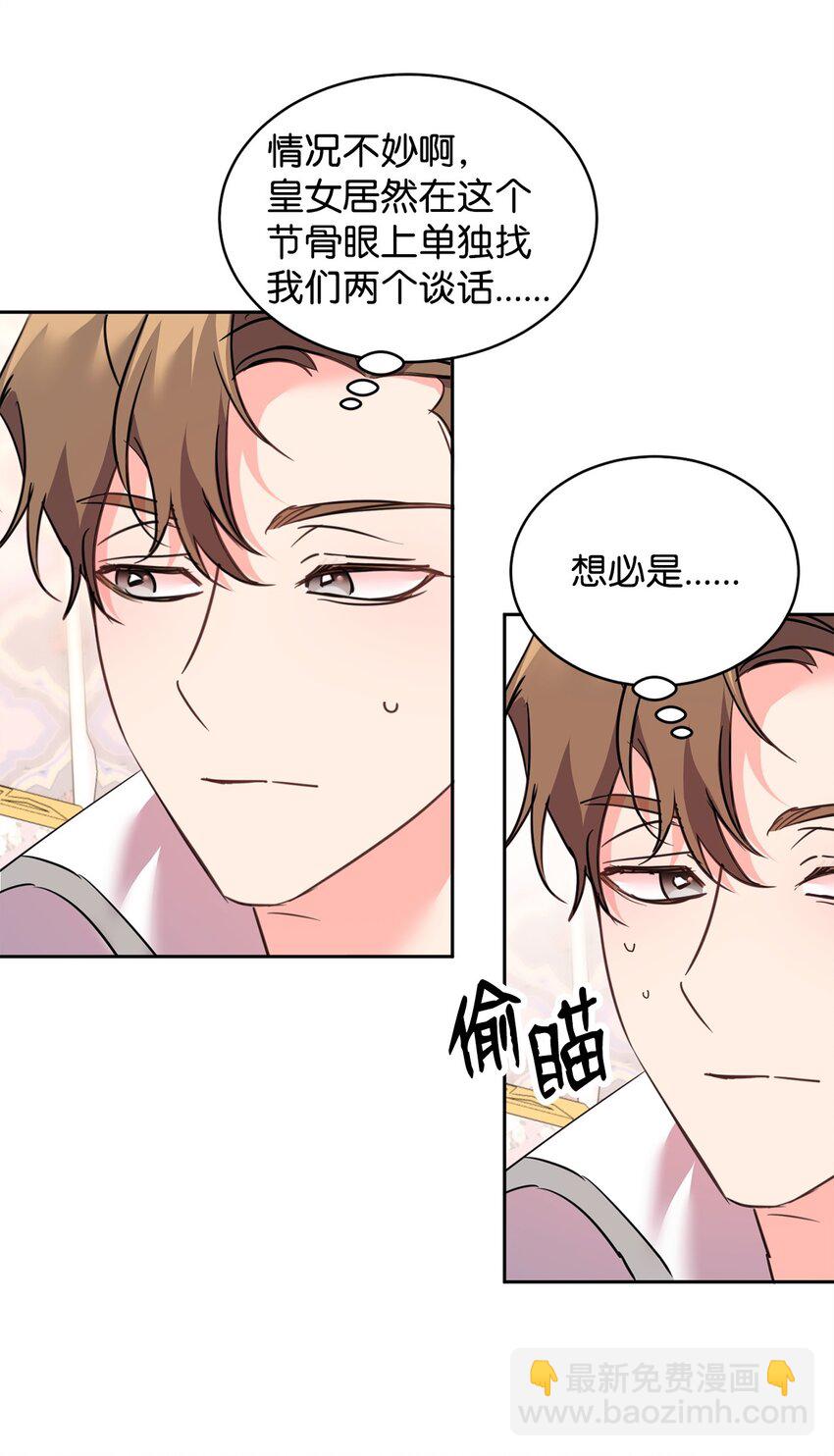 75 皇女突然召见(1/2)-第77话