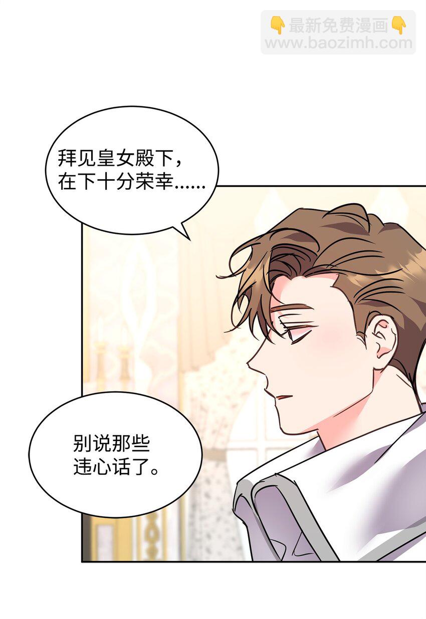 75 皇女突然召见(1/2)-第77话