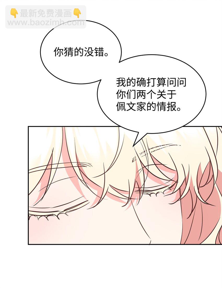 75 皇女突然召见(1/2)-第77话