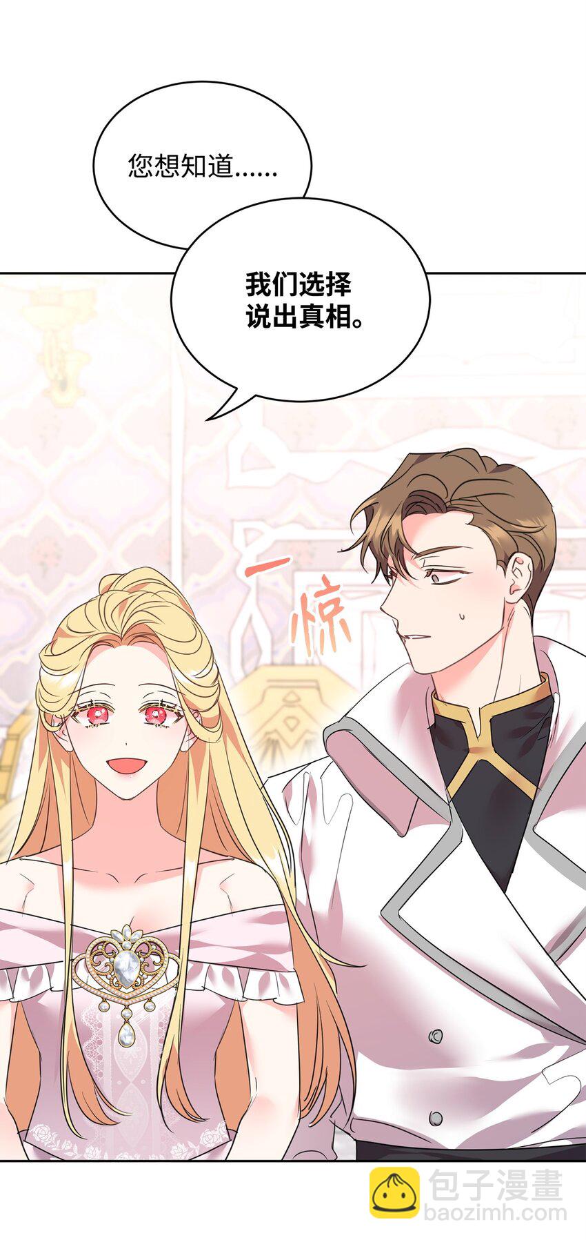 75 皇女突然召见(1/2)-第77话