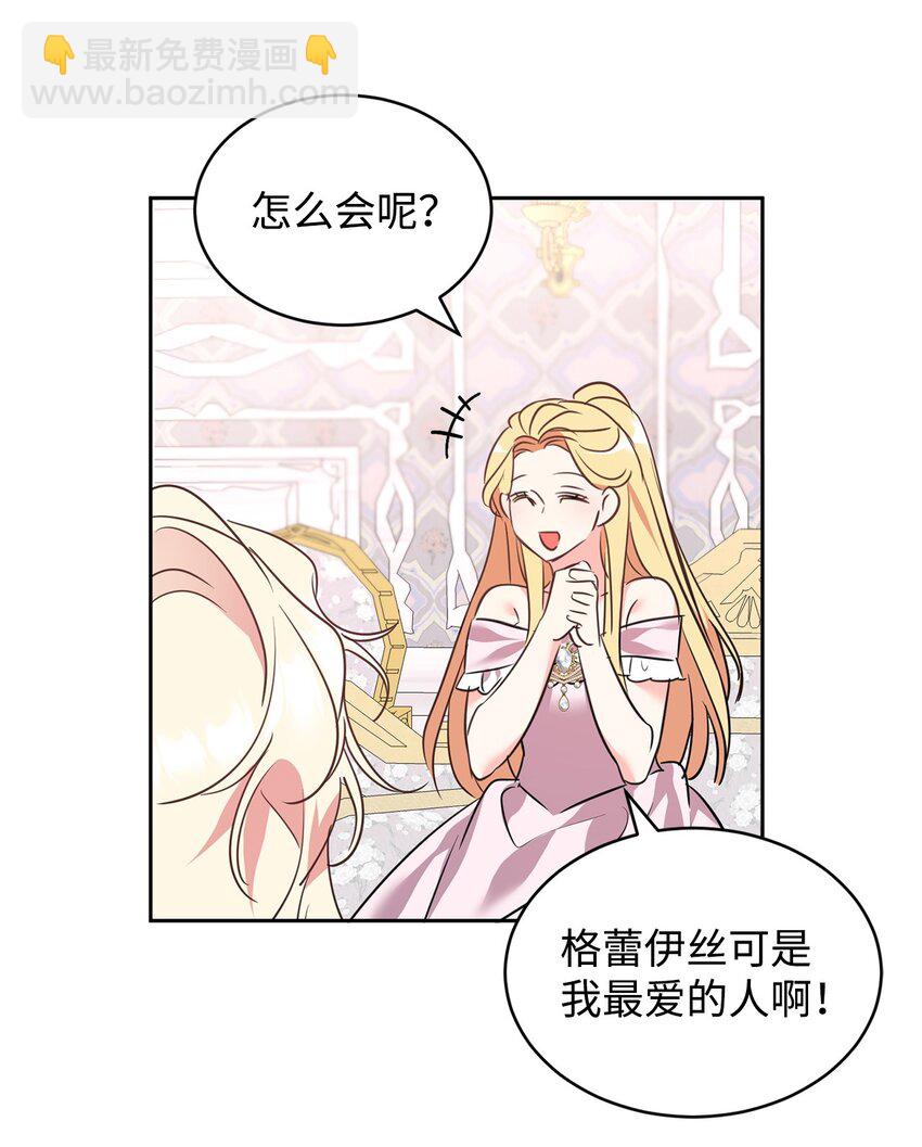 75 皇女突然召见(1/2)-第77话