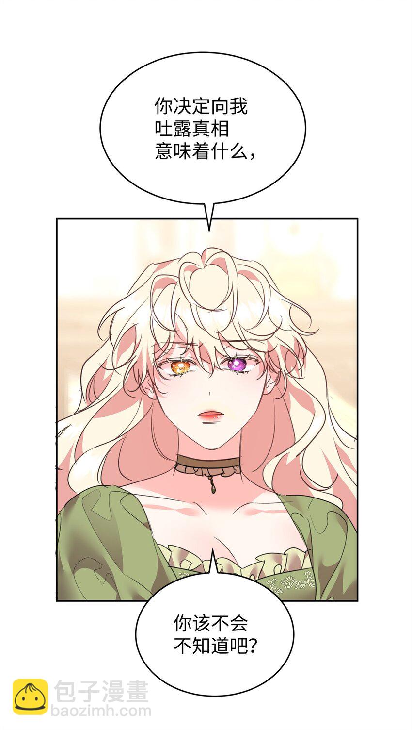 75 皇女突然召见(1/2)-第77话