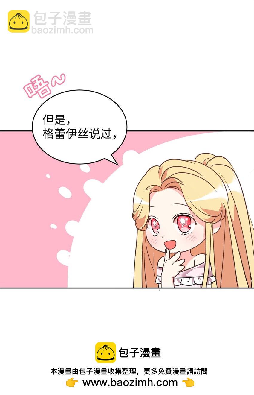 75 皇女突然召见(1/2)-第77话