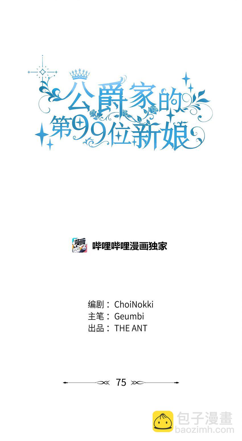 75 皇女突然召见(1/2)-第77话