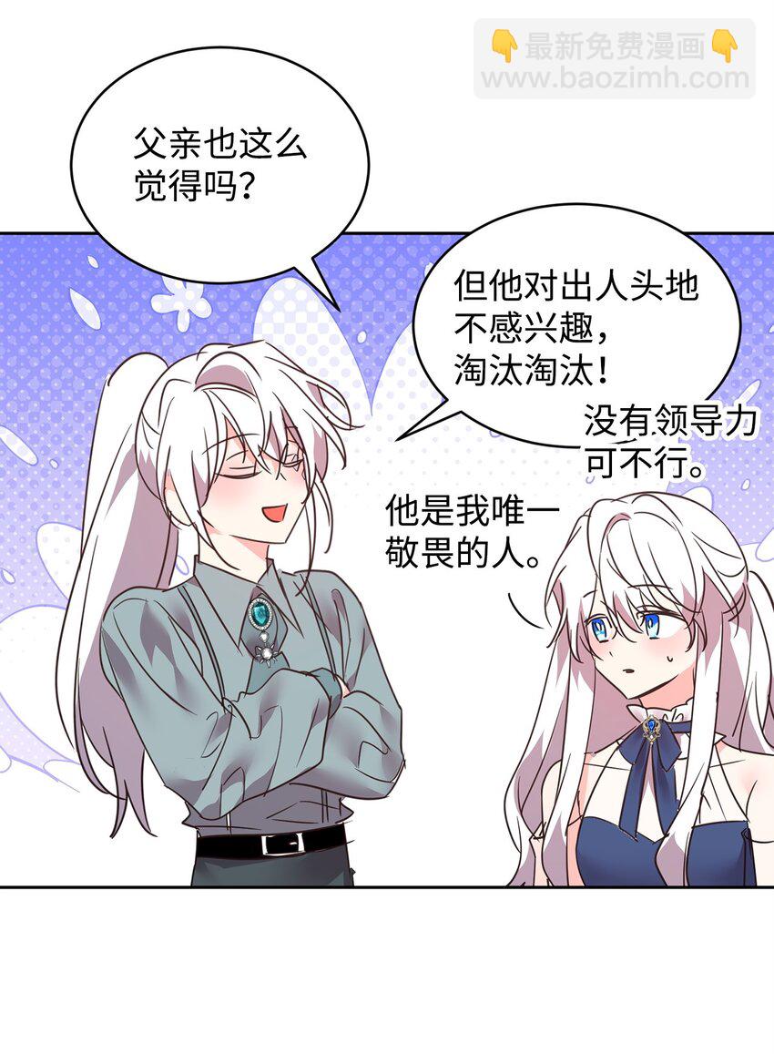 公爵家的第99位新娘 - 83 未來可期(2/3) - 5
