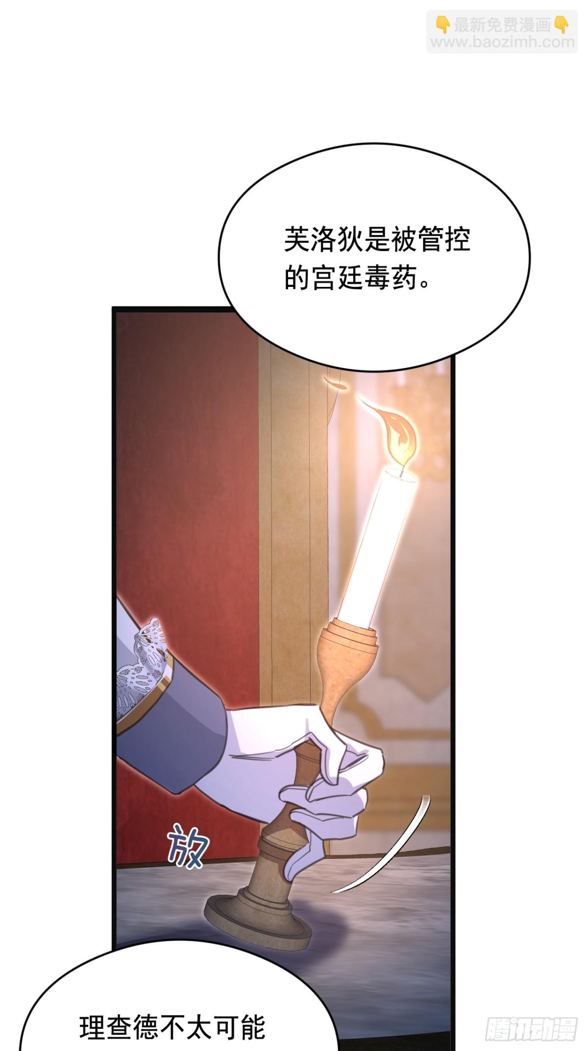 公爵家的毒之花 - 18 秘药(2/2) - 2