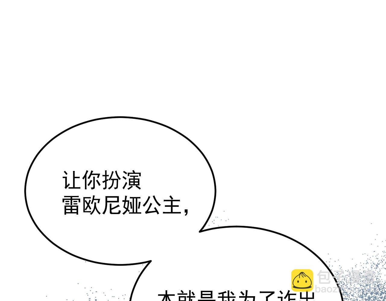 公爵家的毒之花 - 54 還我一吻(1/4) - 7