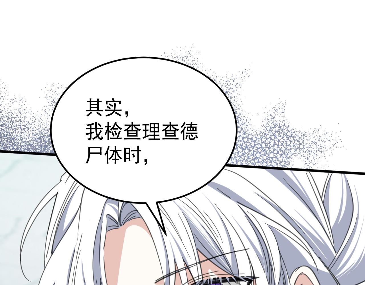 公爵家的毒之花 - 54 還我一吻(1/4) - 8