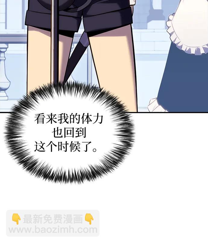 公爵家的重生暗殺者 - 第1話 迴歸及水到渠成(3/4) - 1
