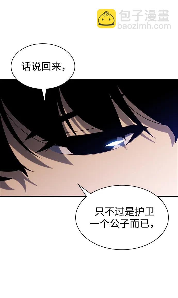 公爵家的重生暗殺者 - 第15話 前往學院(1/2) - 2